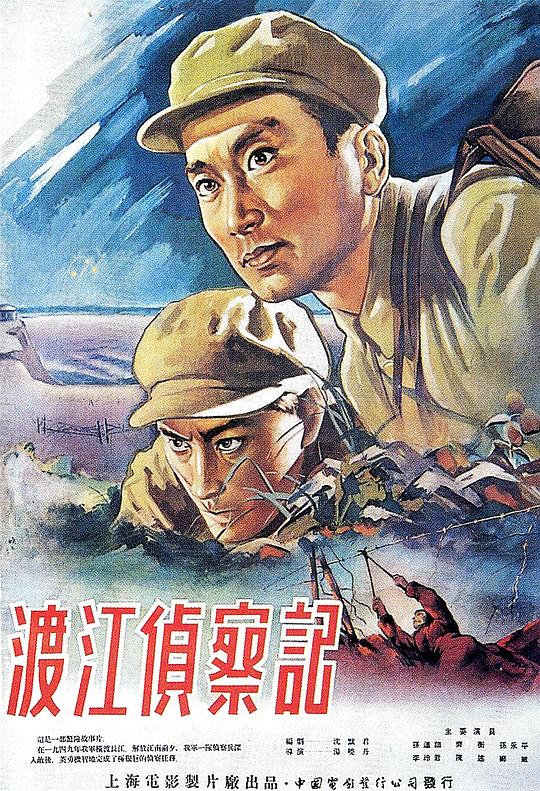 渡江侦察记 封面