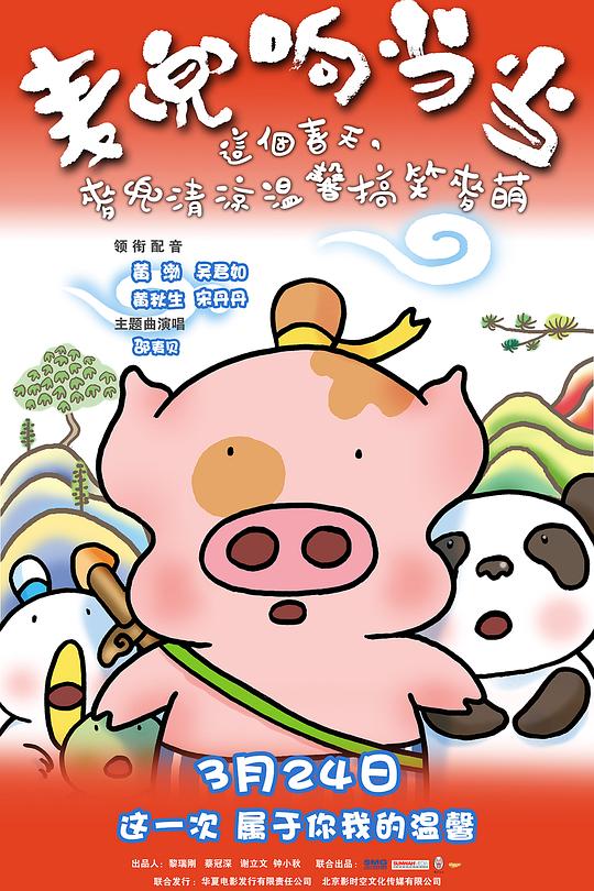 麦兜响当当 麥兜響當當 封面