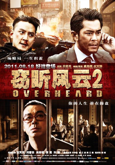 窃听风云2 封面