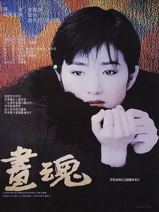 画魂 封面