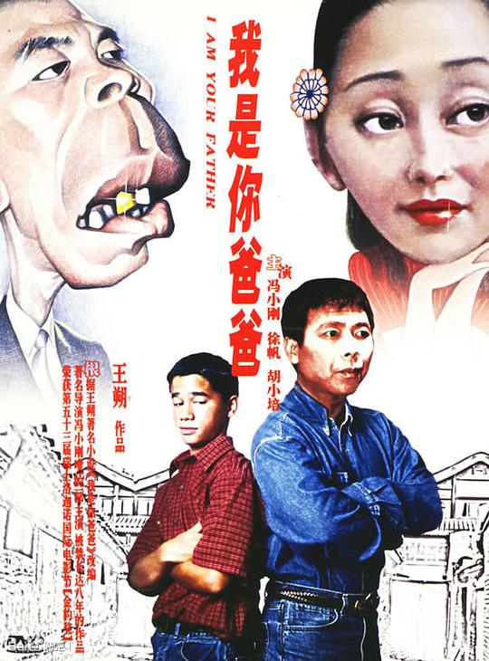我是你爸爸 封面