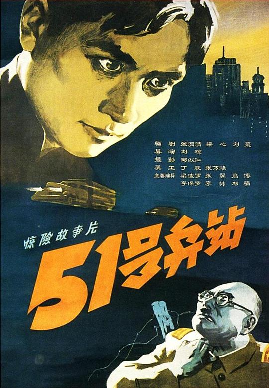 51号兵站 封面