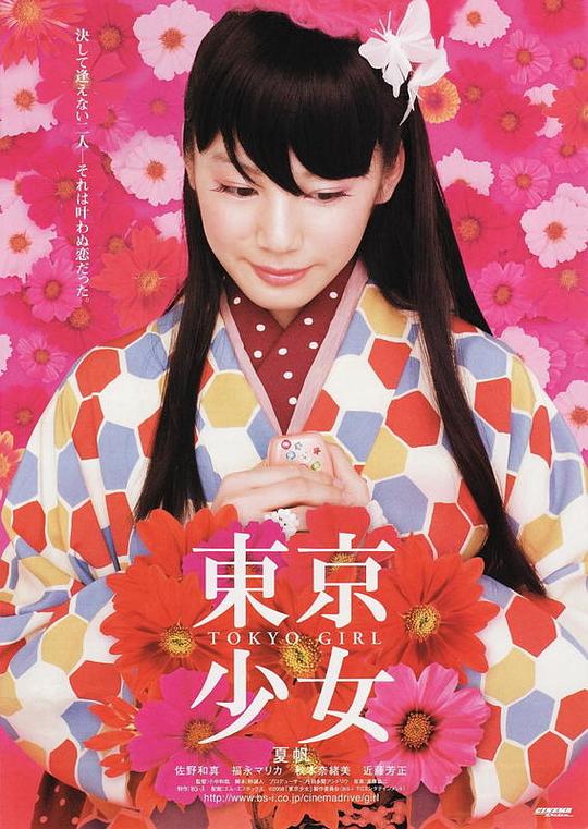 东京少女 東京少女 封面