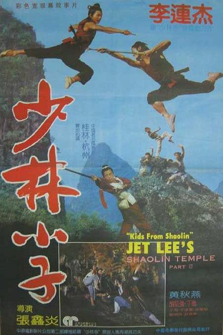 少林小子 封面