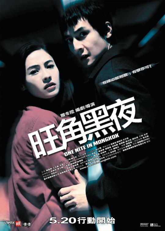 旺角黑夜 封面