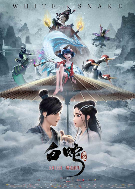 白蛇：缘起 封面