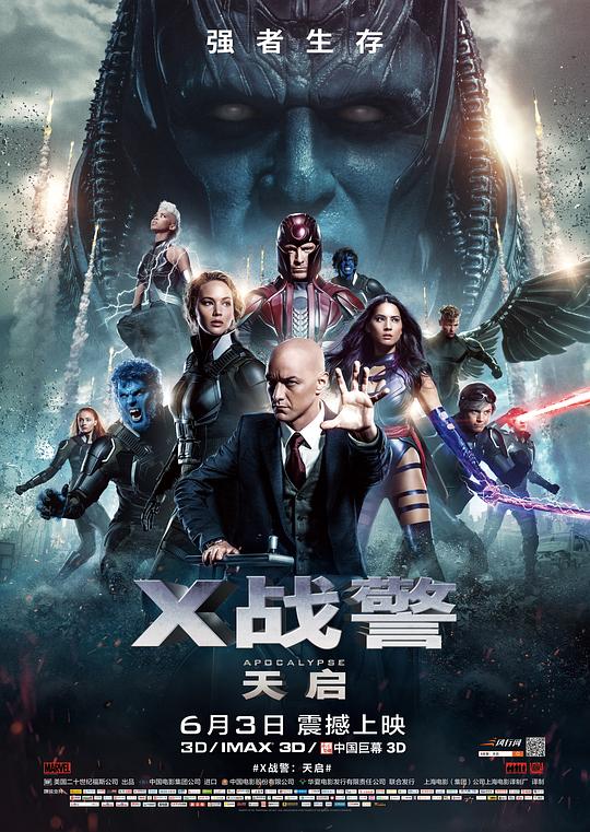 X战警：天启 封面