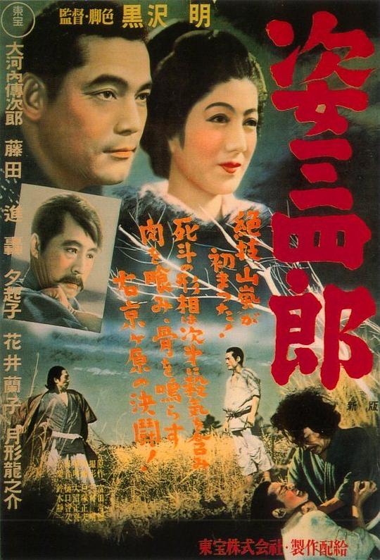 姿三四郎 封面
