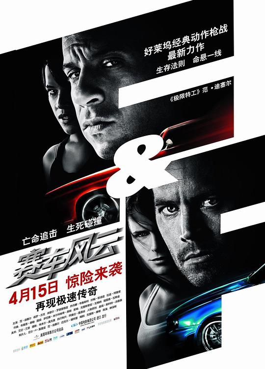 速度与激情4 封面