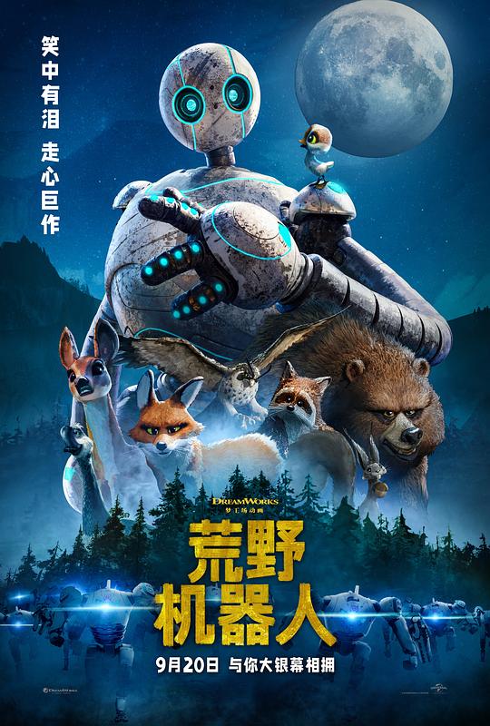 荒野机器人 封面