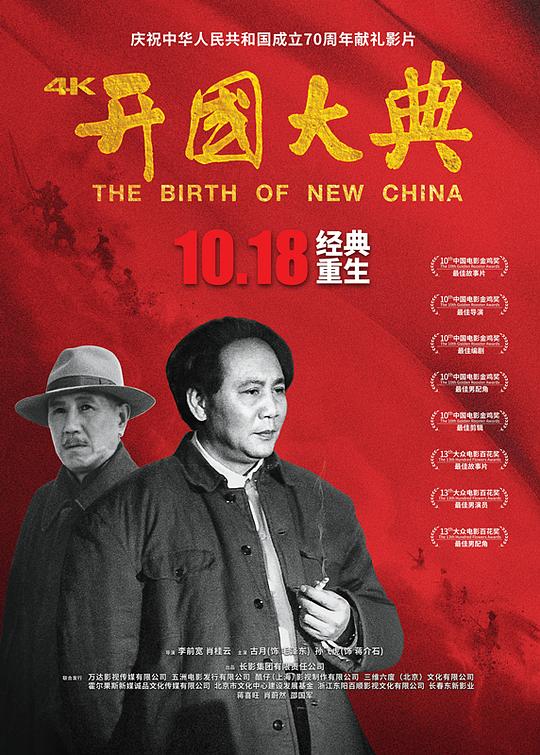 开国大典 封面