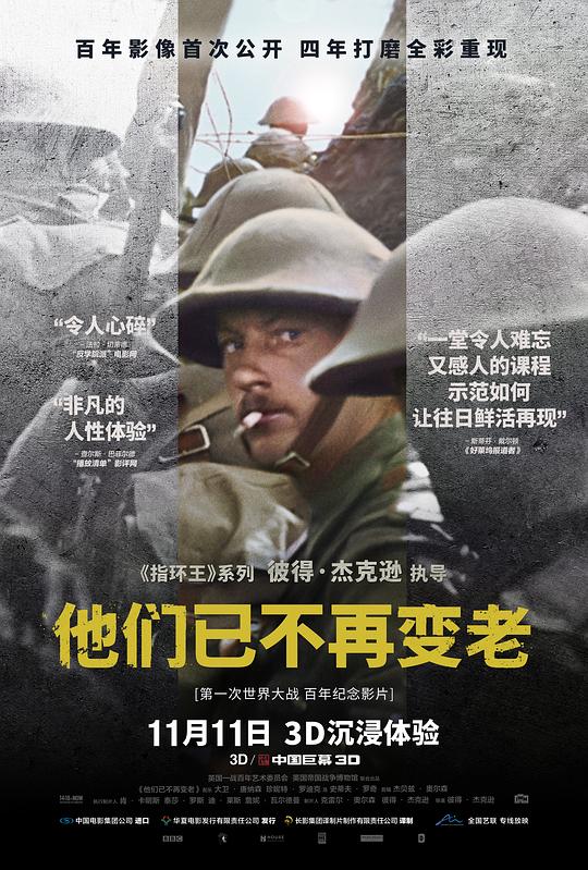 他们已不再变老 海报