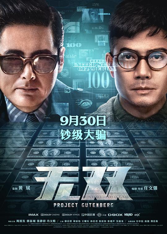 无双 無雙 海报