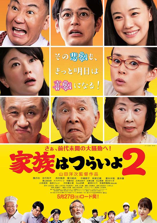 家族之苦2 家族はつらいよ2 封面