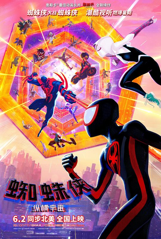 蜘蛛侠：纵横宇宙 封面