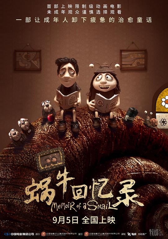 蜗牛回忆录 封面