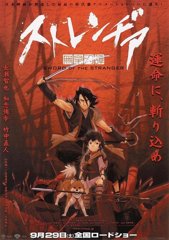 异邦人：无皇刃谭 ストレンヂア 無皇刃譚 封面