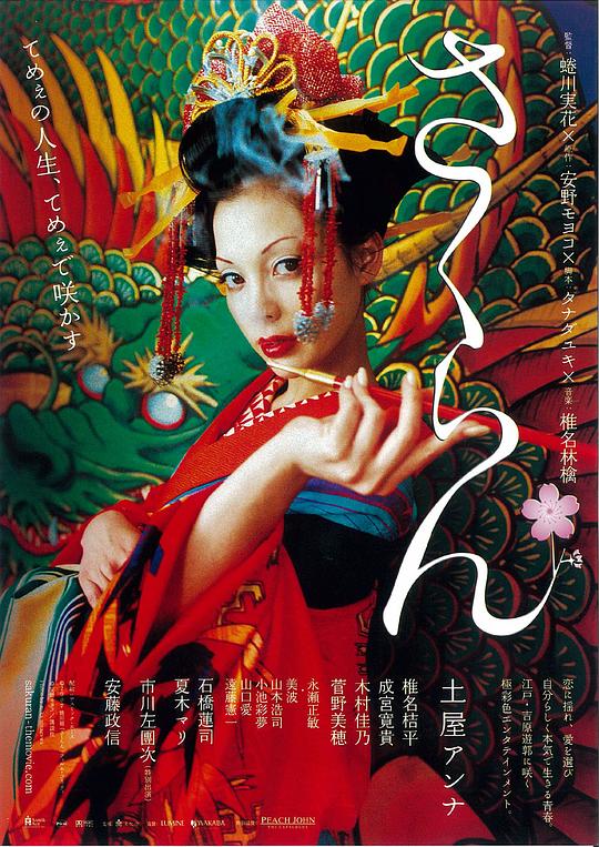 花魁 さくらん 封面
