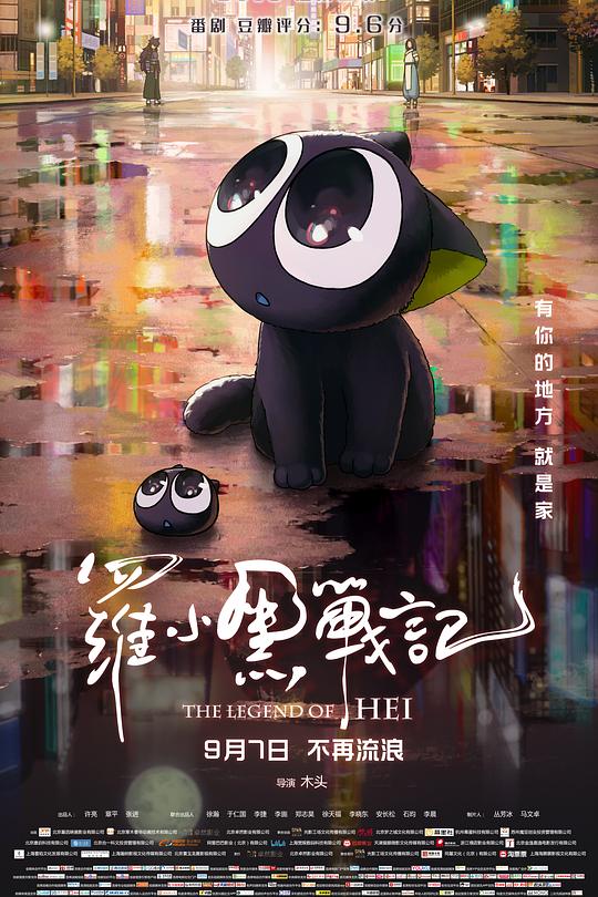 罗小黑战记 海报
