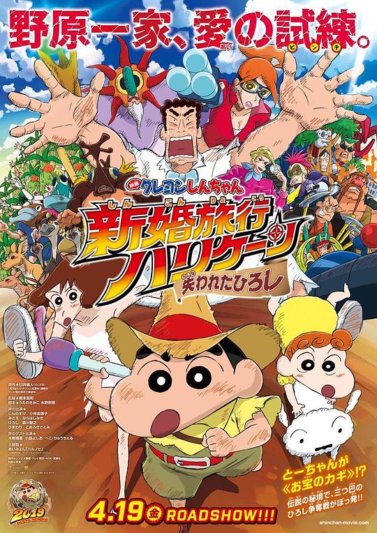 蜡笔小新：新婚旅行飓风之遗失的野原广志 映画クレヨンしんちゃん 新婚旅行ハリケーン ～失われたひろし～ 封面