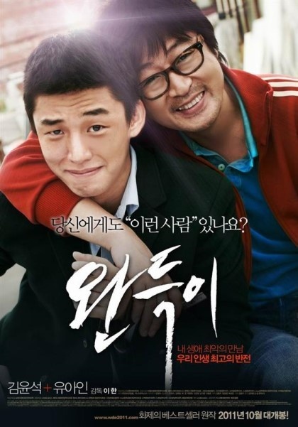 少年菀得 완득이 封面