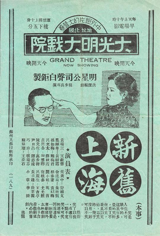 新旧上海 封面