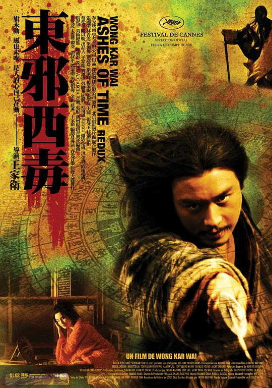 东邪西毒：终极版 東邪西毒終極版 海报