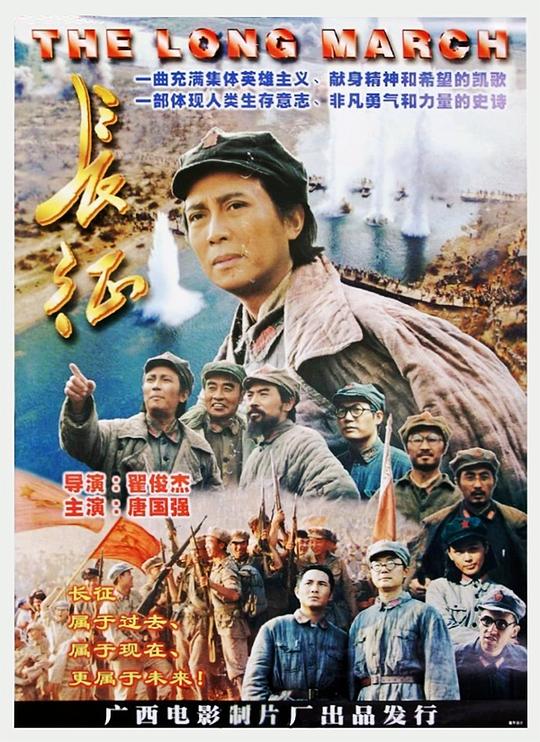 长征 海报