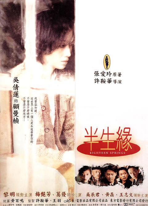 半生缘 半生緣 海报