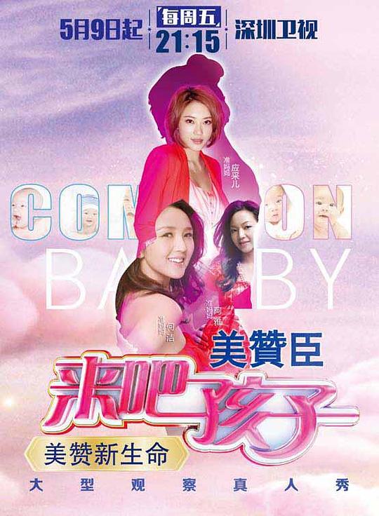 来吧孩子 封面