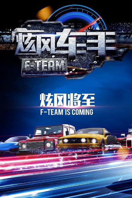 炫风车手 封面