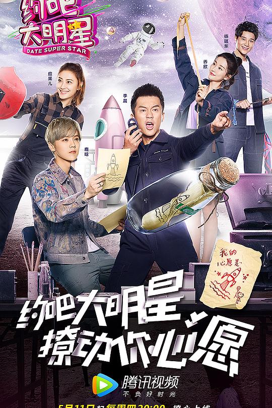 约吧大明星 第二季 封面