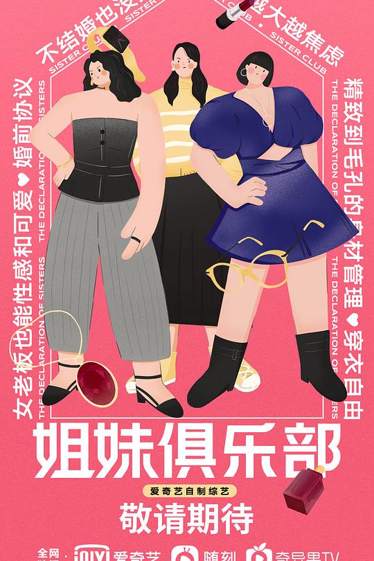 姐妹俱乐部 封面