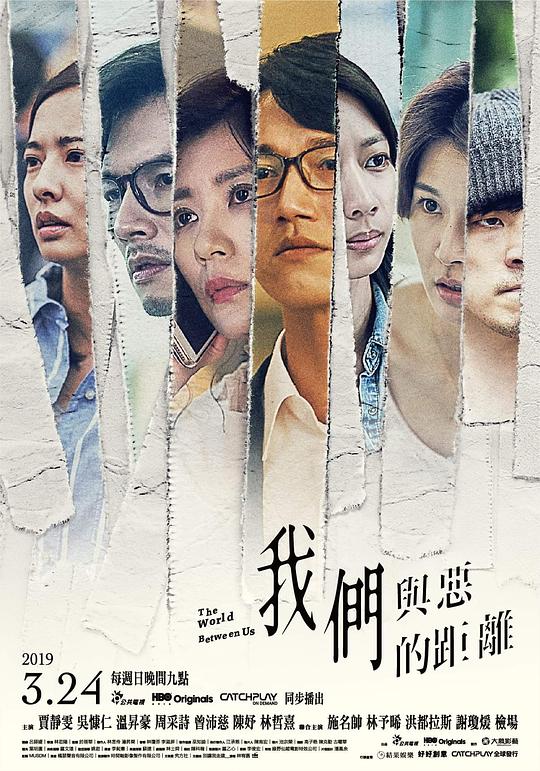 我们与恶的距离 我們與惡的距離 封面