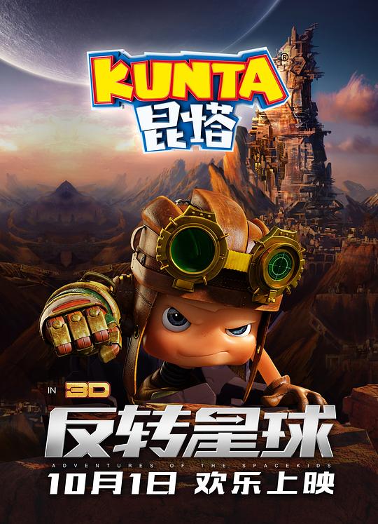 昆塔：反转星球 封面