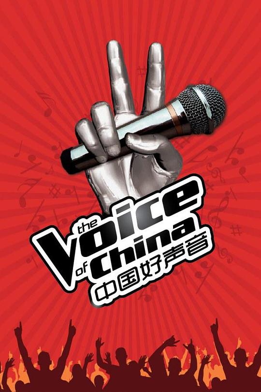 中国好声音 第二季 封面