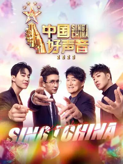 中国好声音2023 封面