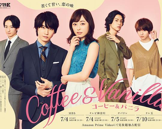 咖啡遇上香草 コーヒー＆バニラ 封面