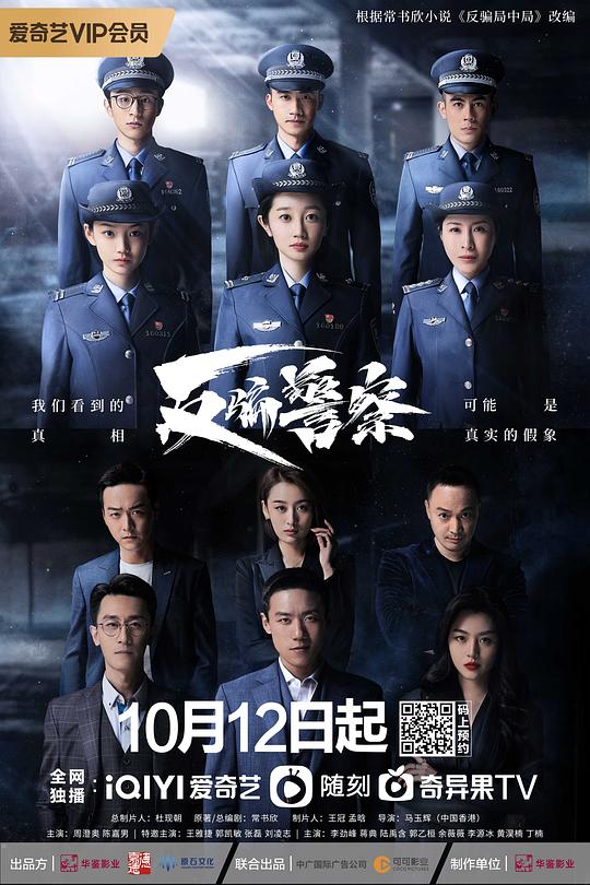 反骗警察 封面