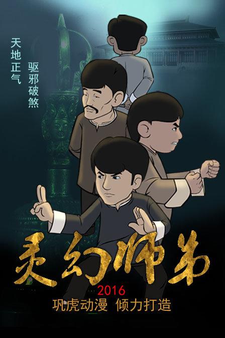灵幻师弟 封面