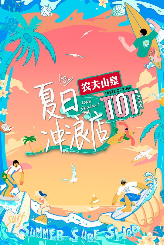 夏日冲浪店 封面