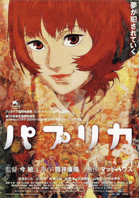 红辣椒 パプリカ 海报