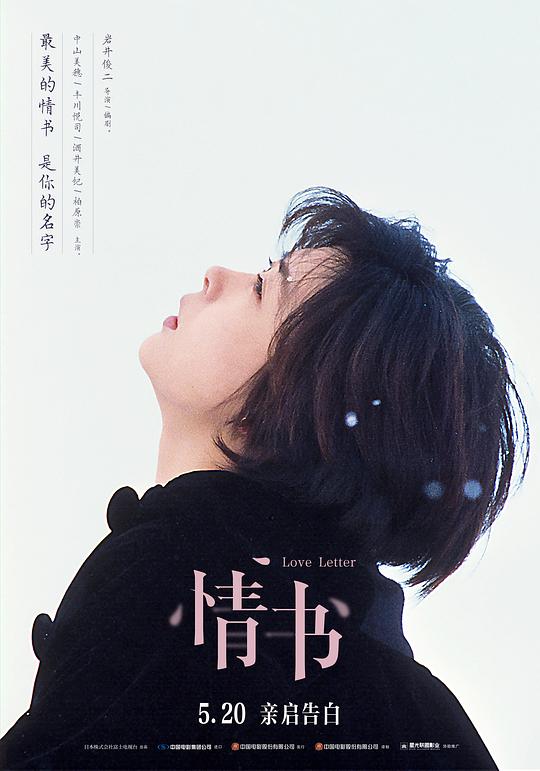 情书 海报