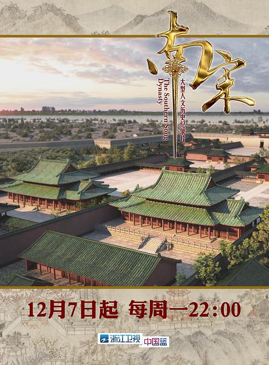南宋 封面