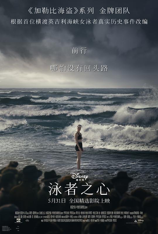 泳者之心 海报