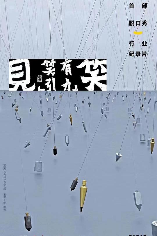 “见笑”——笑有引力 封面
