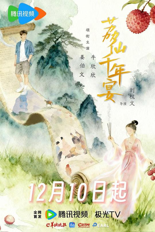 荔仙千年宴 封面