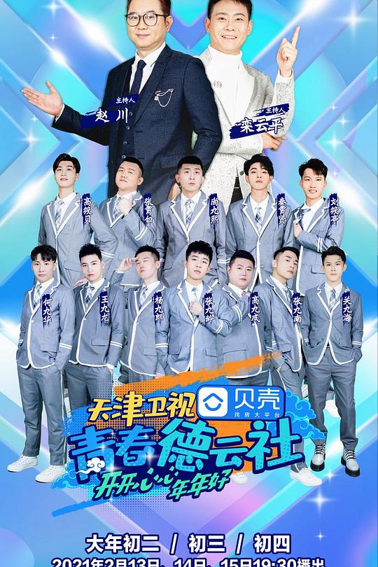 青春德云社 封面