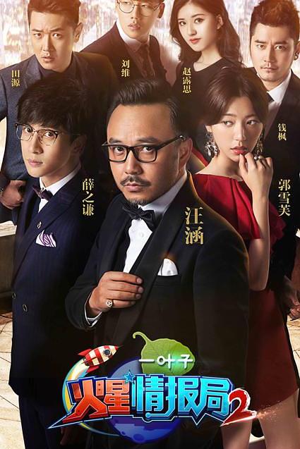 火星情报局 第二季 封面