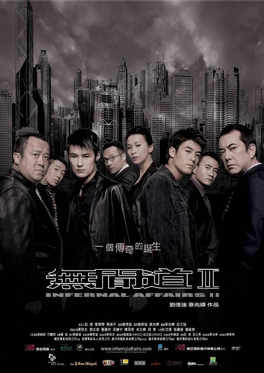 无间道2 無間道II 海报